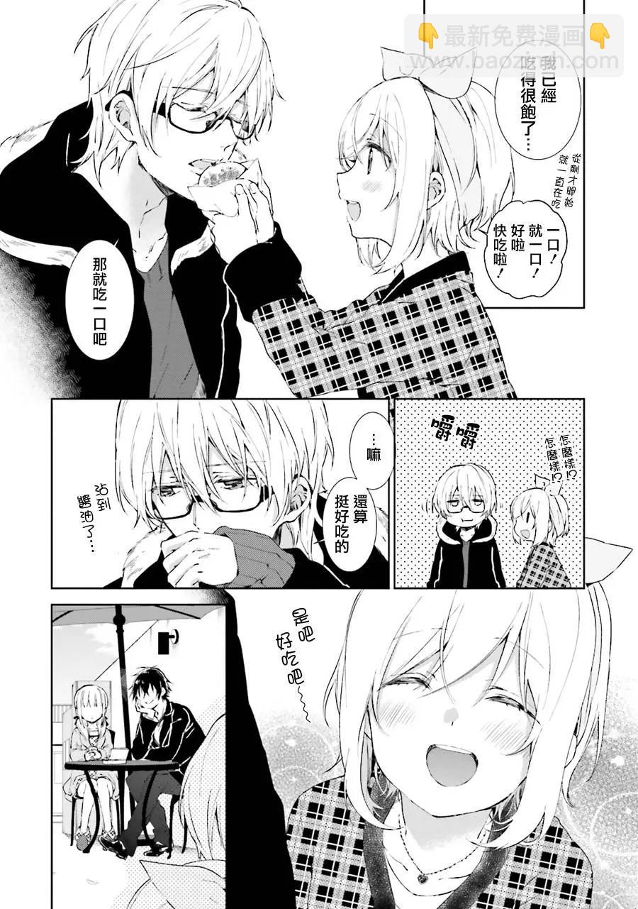 《链爱式神猫巫女》第26回 第33页