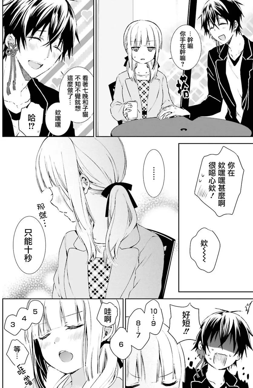 《链爱式神猫巫女》第26回 第35页