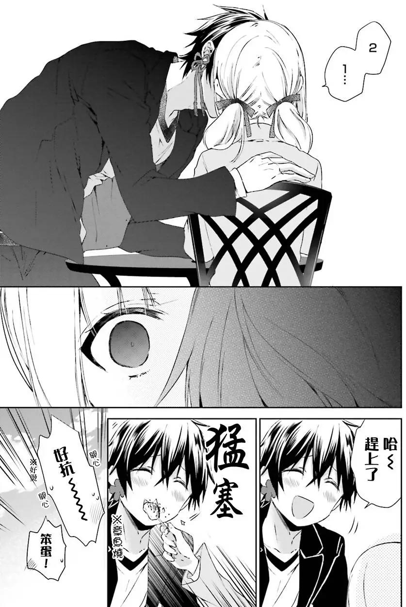 《链爱式神猫巫女》第26回 第36页