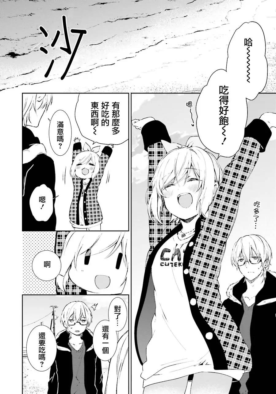 《链爱式神猫巫女》第26回 第37页
