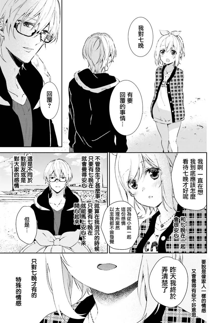 《链爱式神猫巫女》第26回 第38页