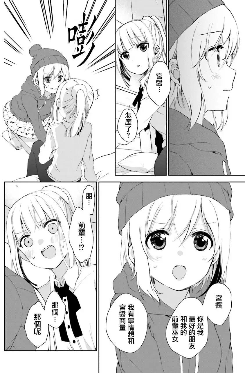 《链爱式神猫巫女》第26回 第3页
