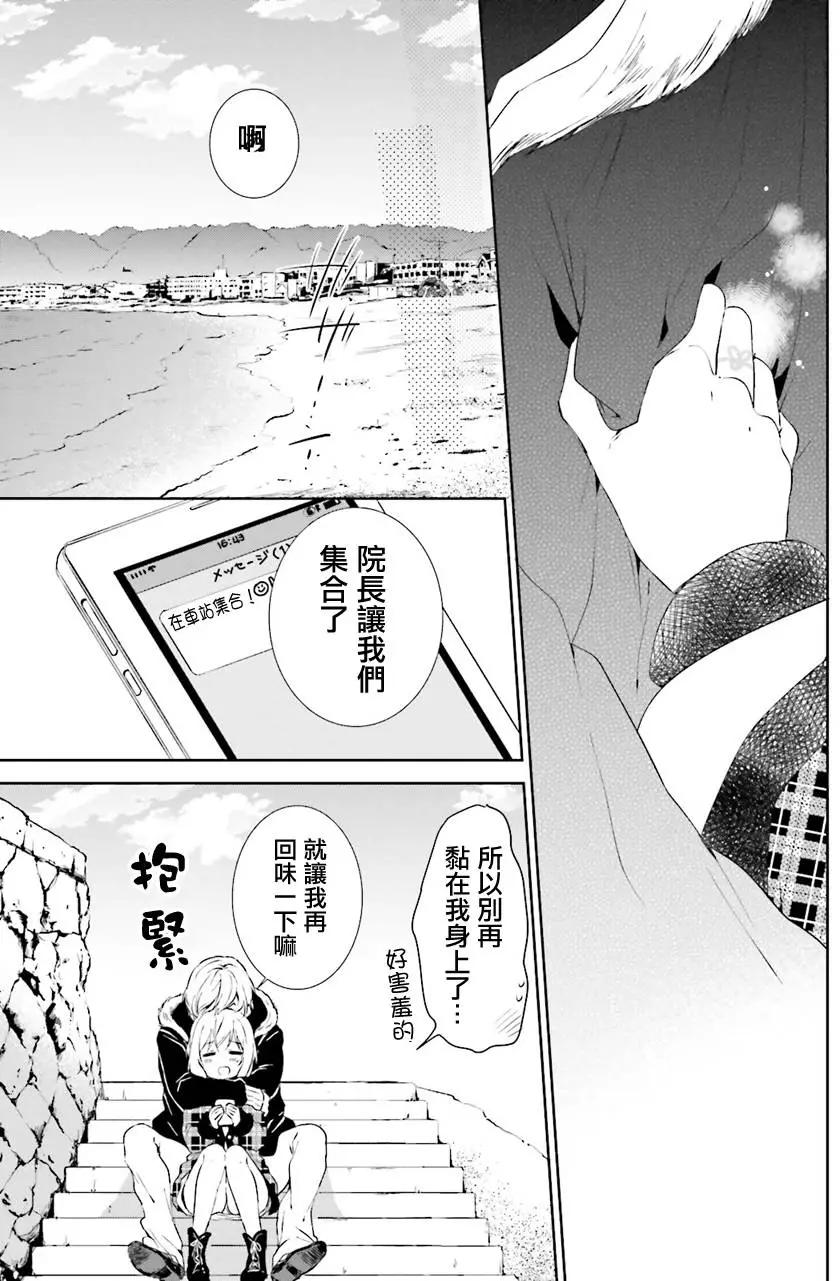 《链爱式神猫巫女》第26回 第45页
