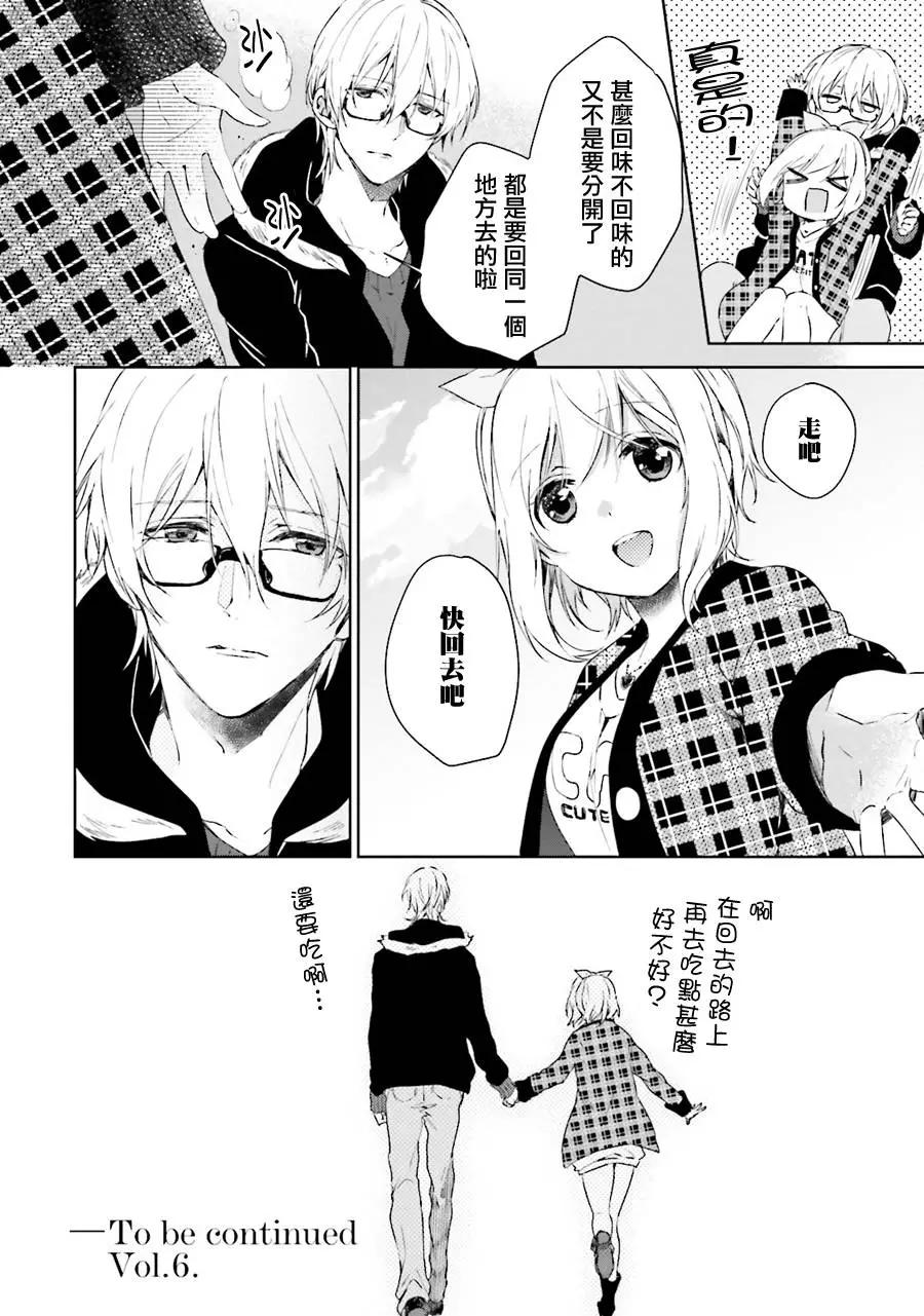 《链爱式神猫巫女》第26回 第46页