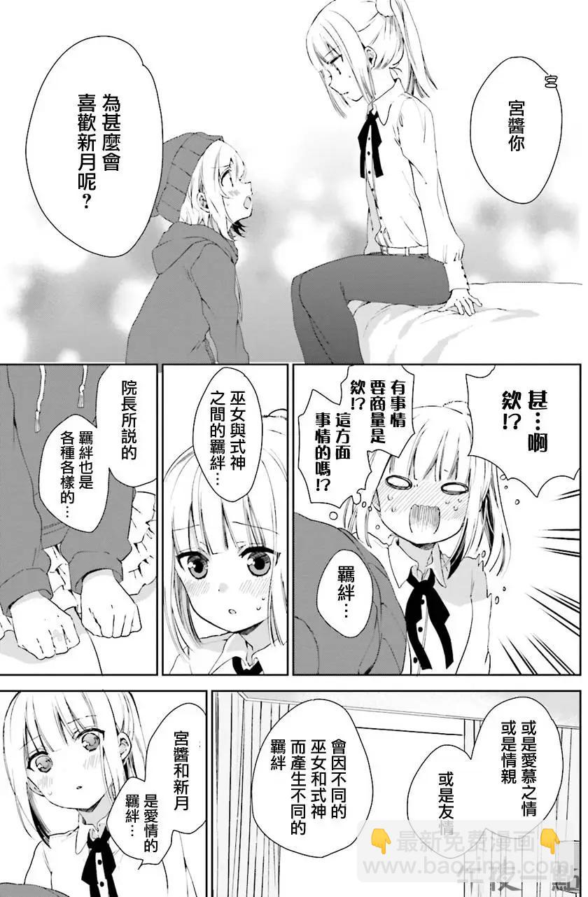 《链爱式神猫巫女》第26回 第4页