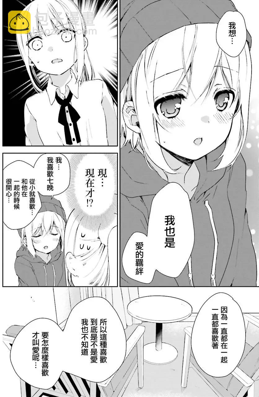 《链爱式神猫巫女》第26回 第5页