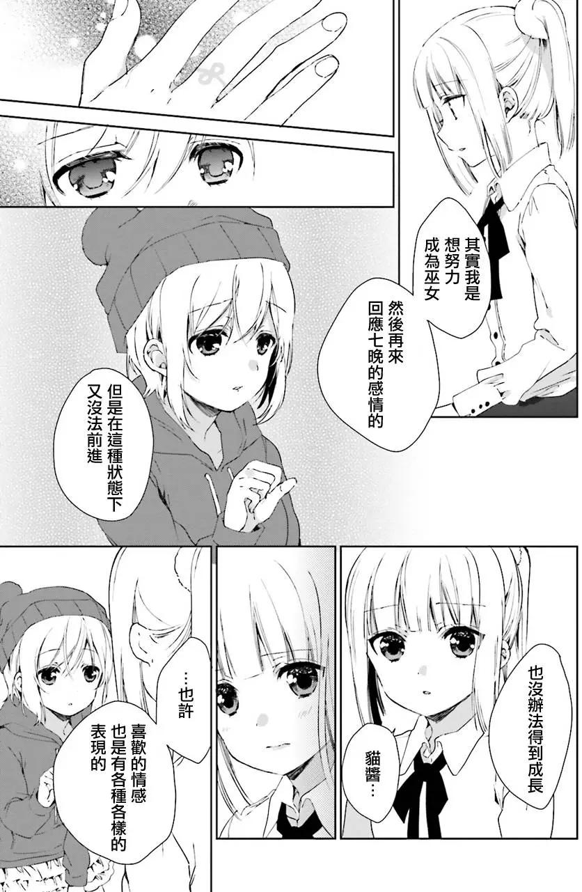 《链爱式神猫巫女》第26回 第6页