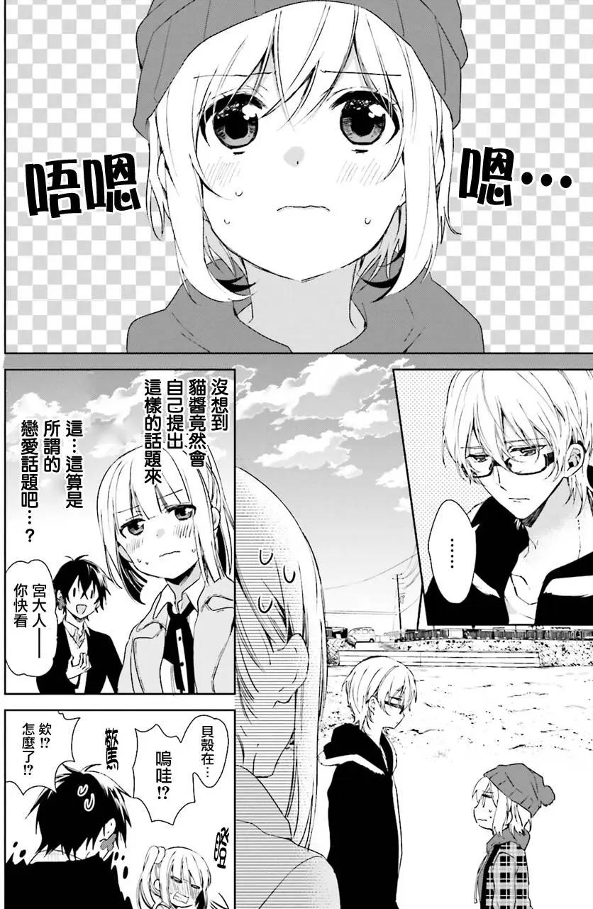 《链爱式神猫巫女》第26回 第9页
