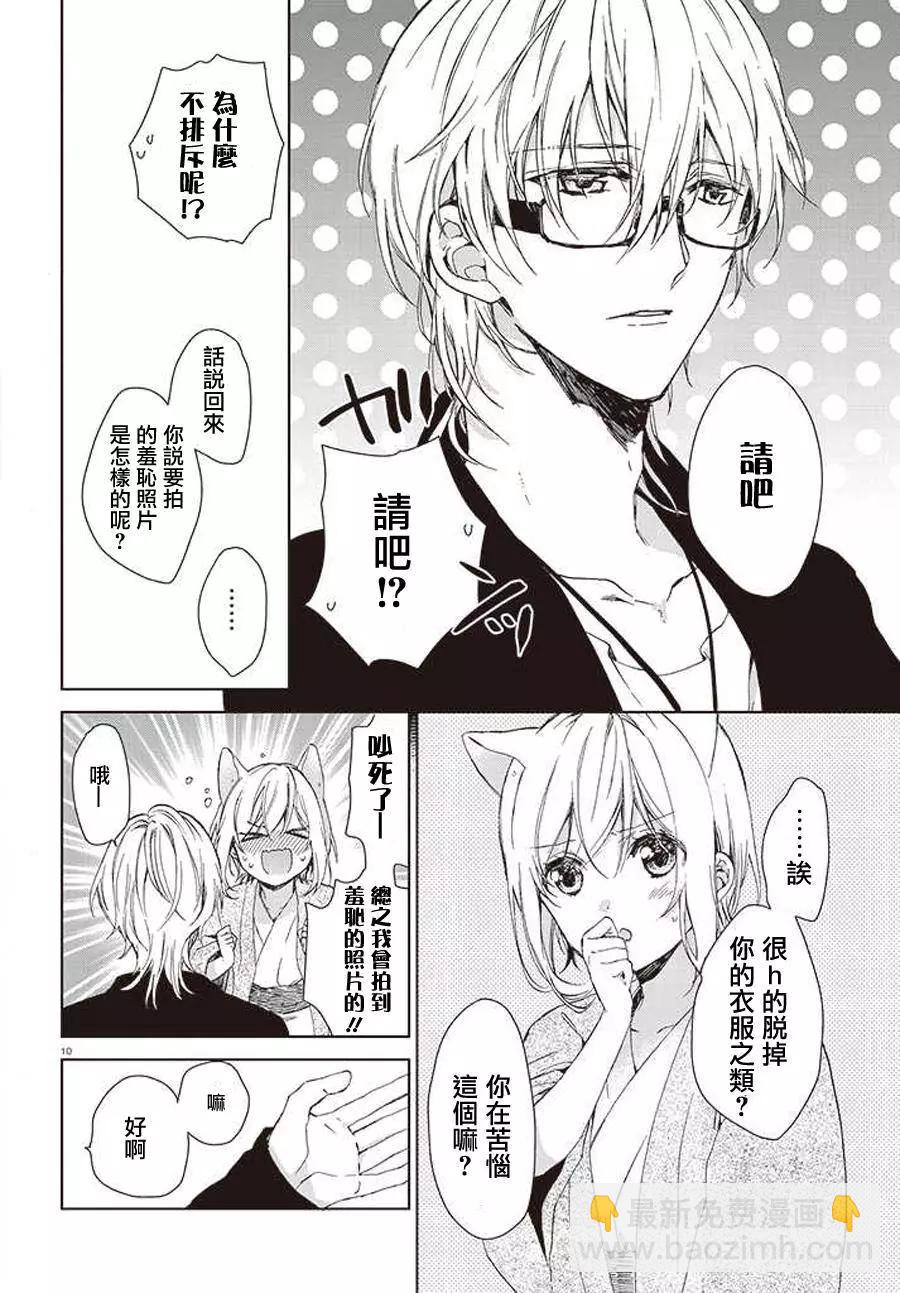 《链爱式神猫巫女》第24回 第10页