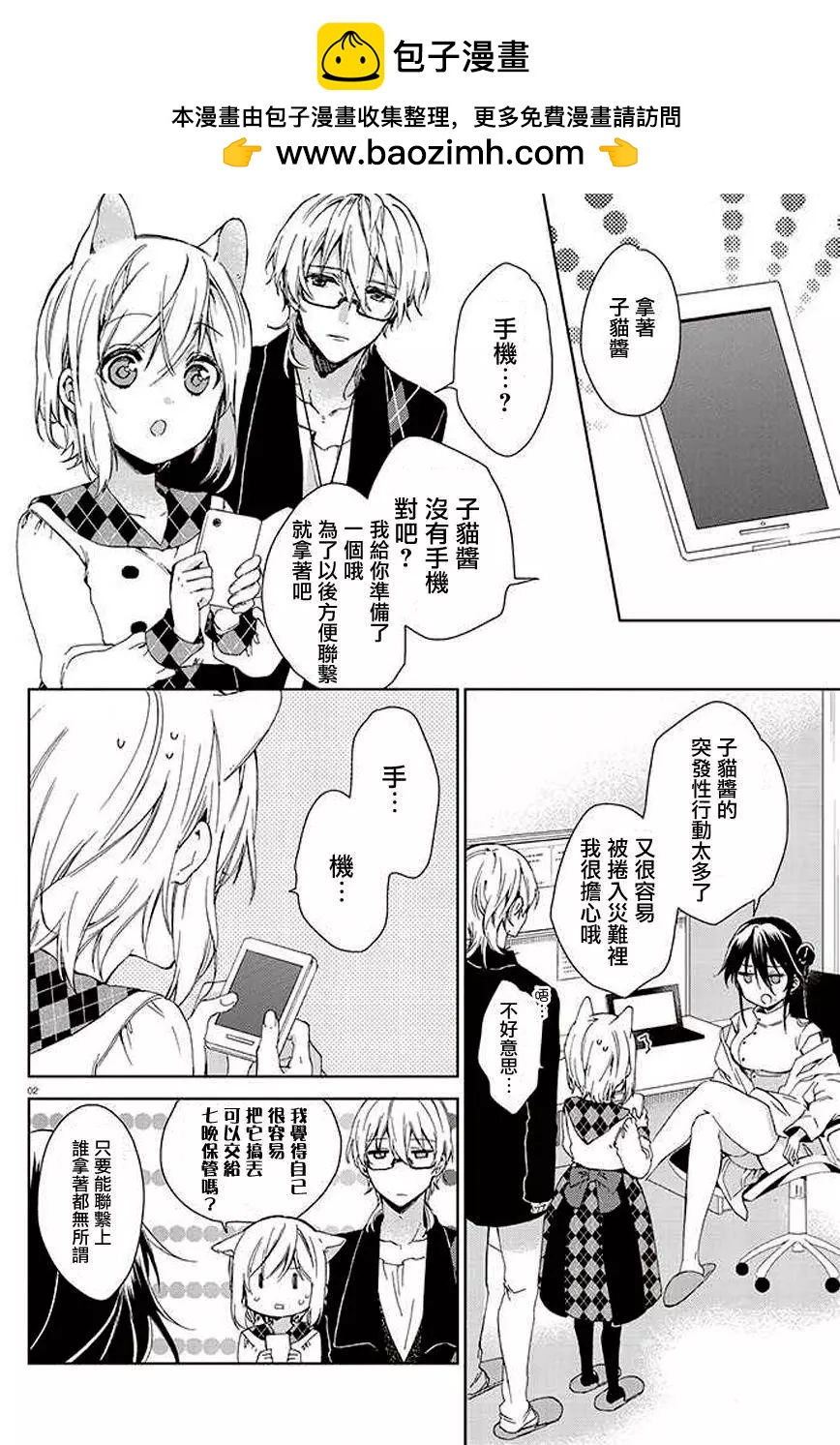 《链爱式神猫巫女》第24回 第2页