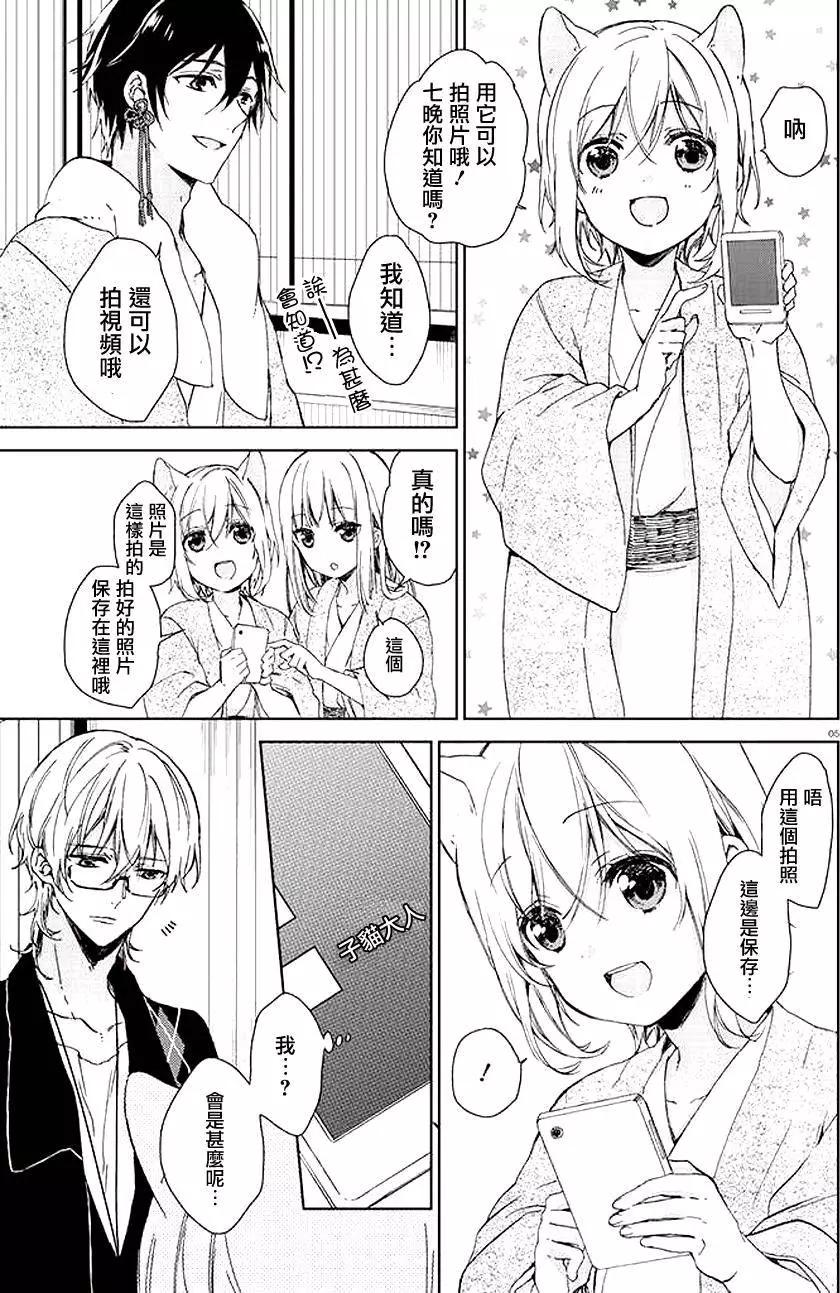 《链爱式神猫巫女》第24回 第5页