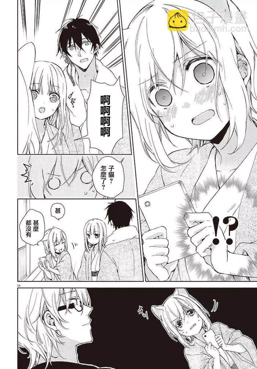 《链爱式神猫巫女》第24回 第6页
