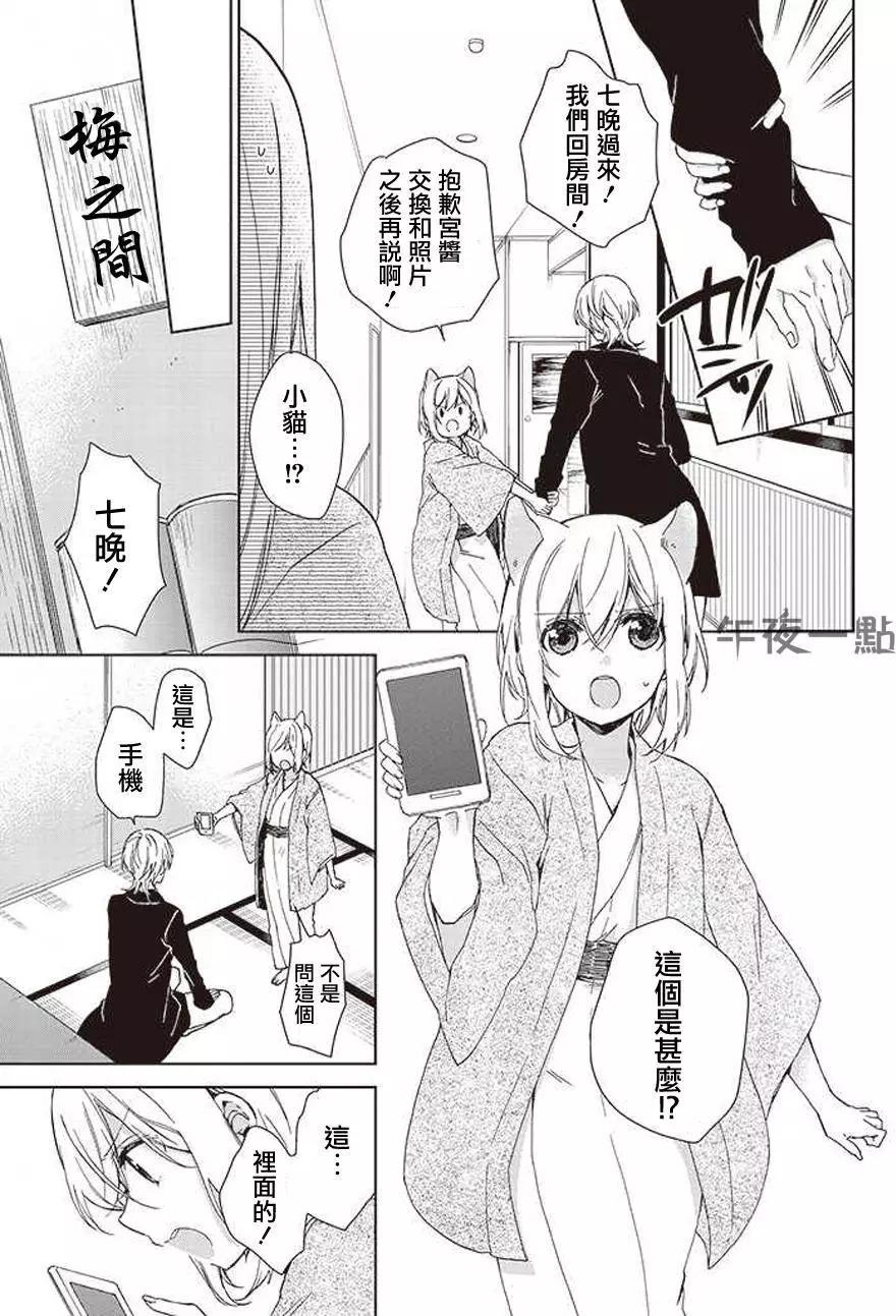 《链爱式神猫巫女》第24回 第7页