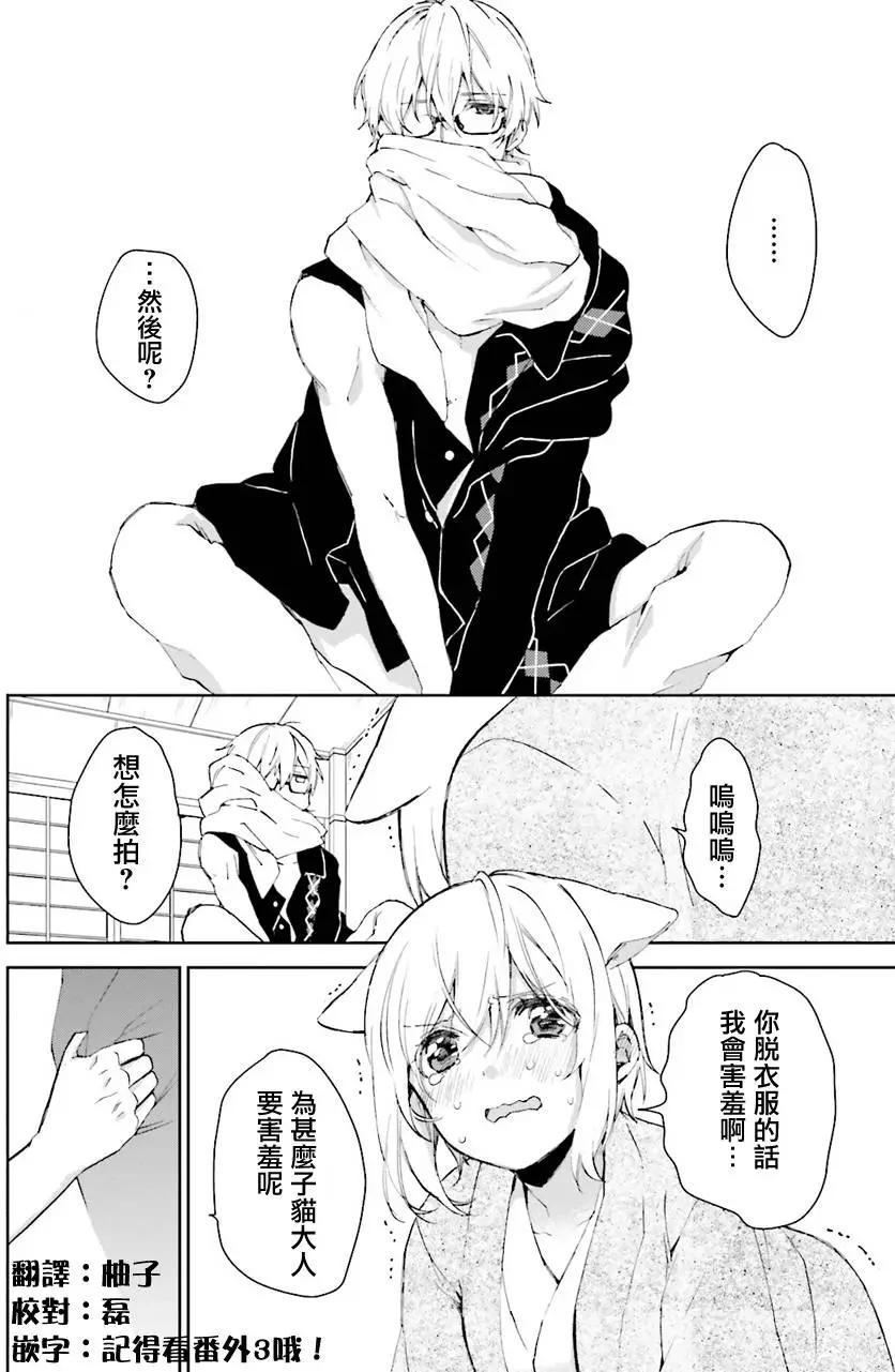 《链爱式神猫巫女》第25回上 第1页