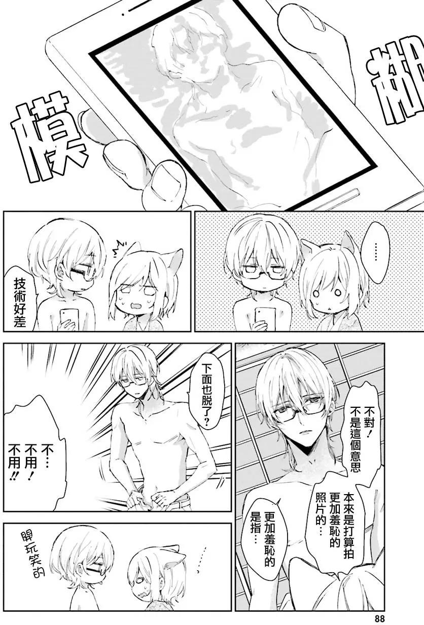 《链爱式神猫巫女》第25回上 第3页