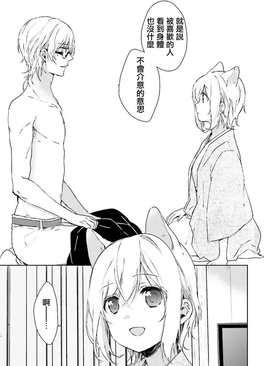 《链爱式神猫巫女》第25回上 第6页