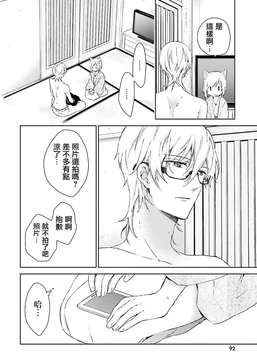 《链爱式神猫巫女》第25回上 第7页