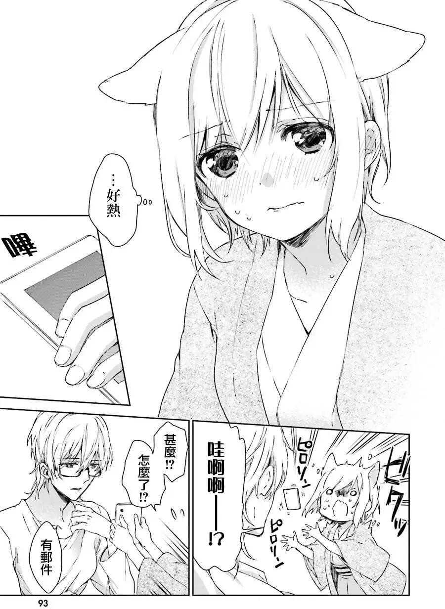 《链爱式神猫巫女》第25回上 第8页