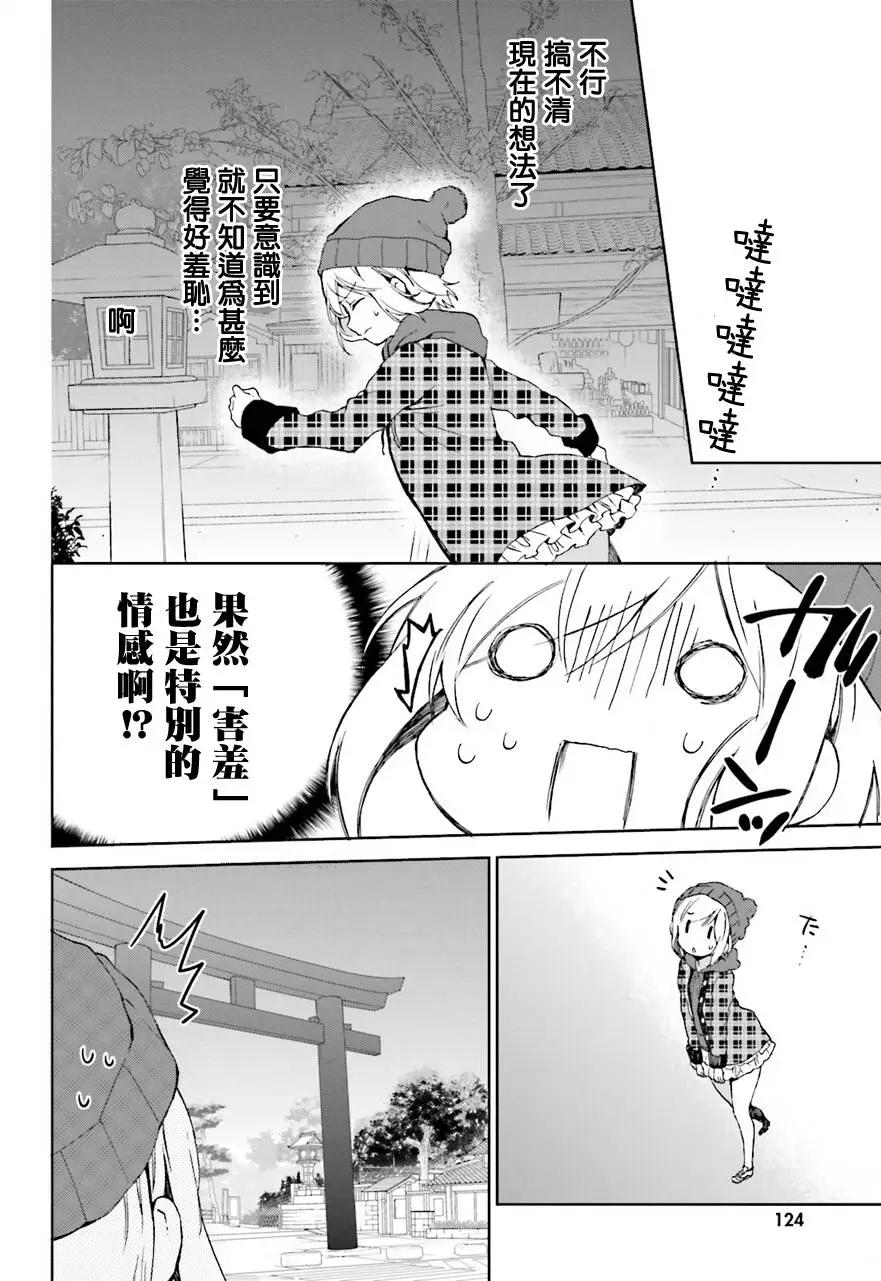 《链爱式神猫巫女》第26回 第13页