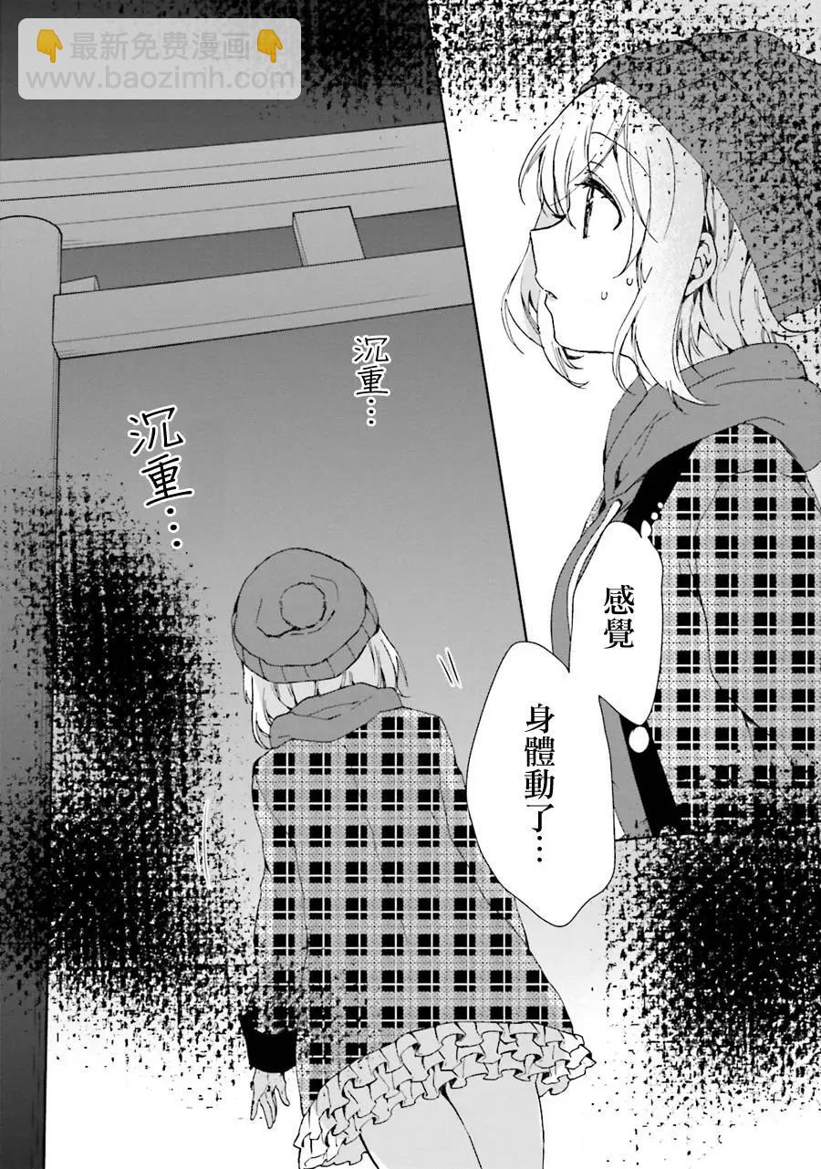 《链爱式神猫巫女》第26回 第15页