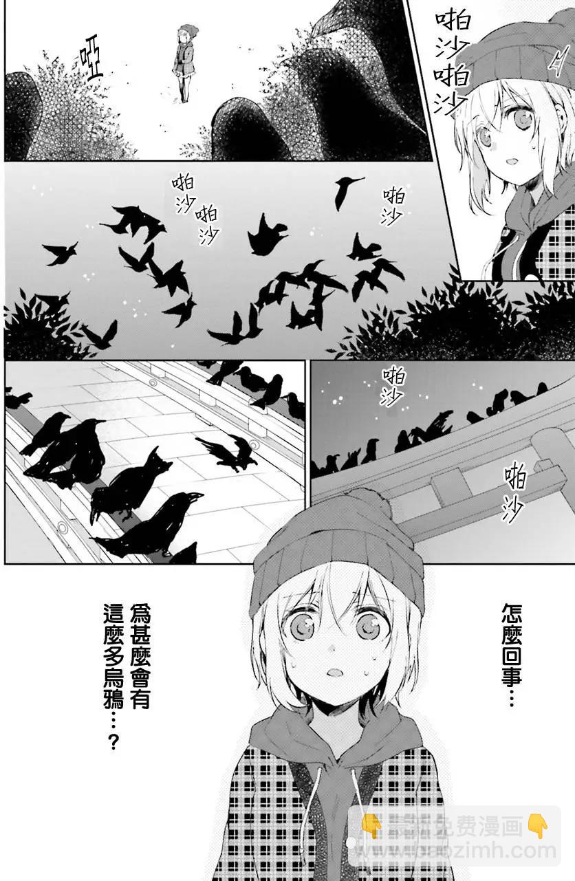 《链爱式神猫巫女》第26回 第19页