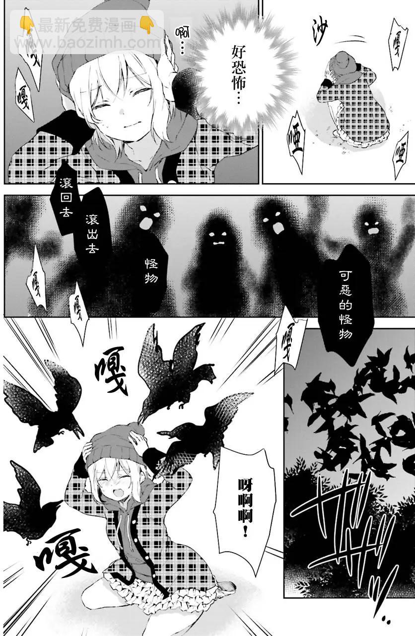《链爱式神猫巫女》第26回 第21页