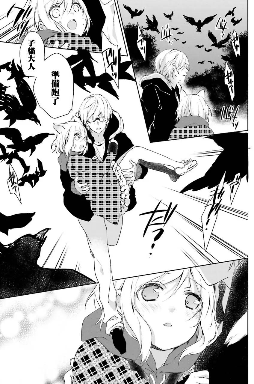 《链爱式神猫巫女》第26回 第24页
