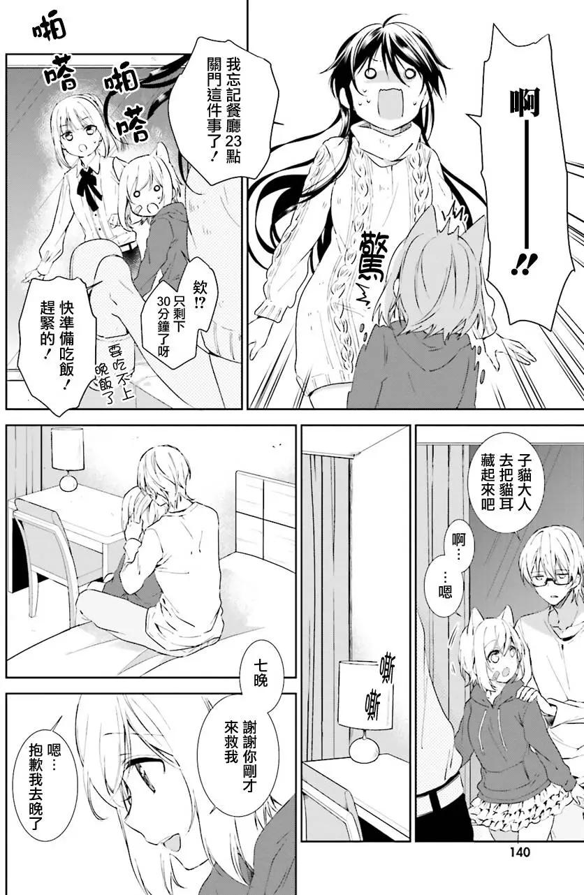 《链爱式神猫巫女》第26回 第27页