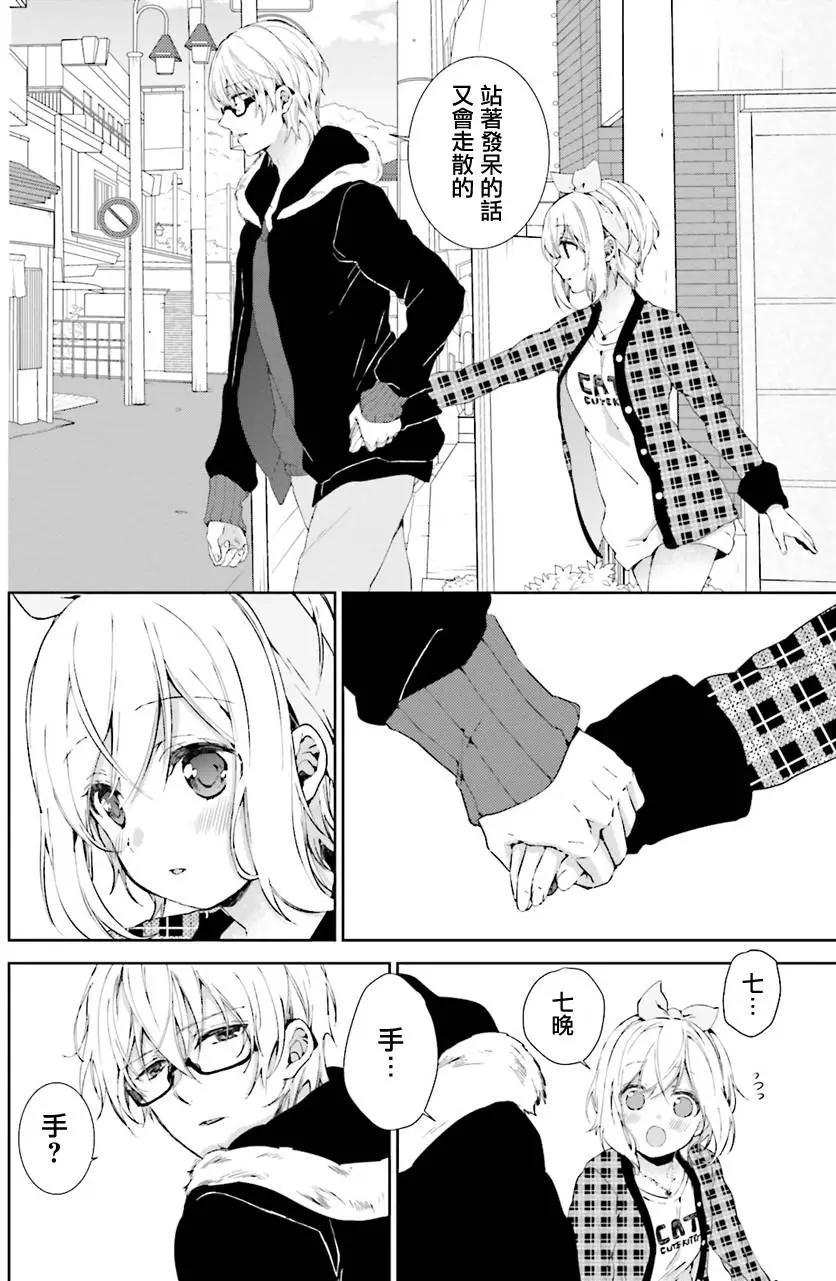 《链爱式神猫巫女》第26回 第31页