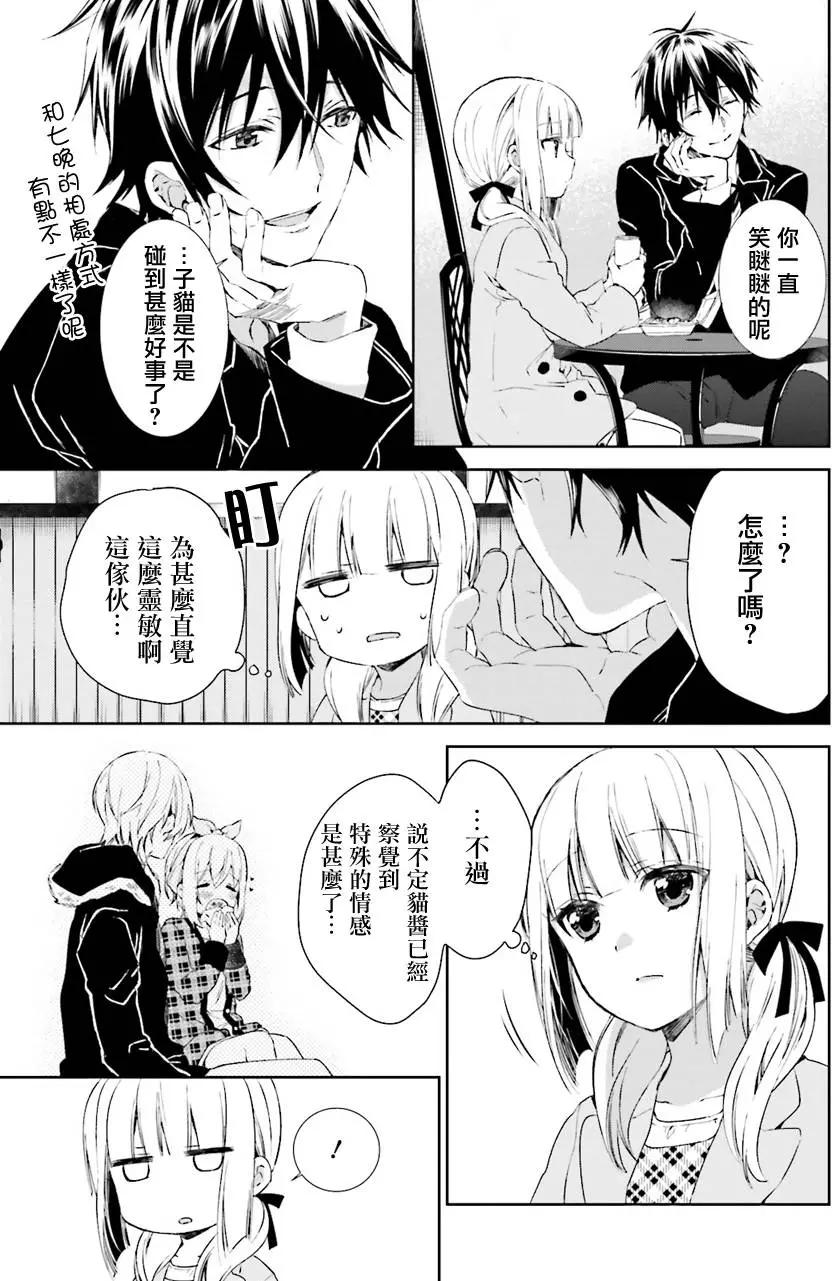 《链爱式神猫巫女》第26回 第34页