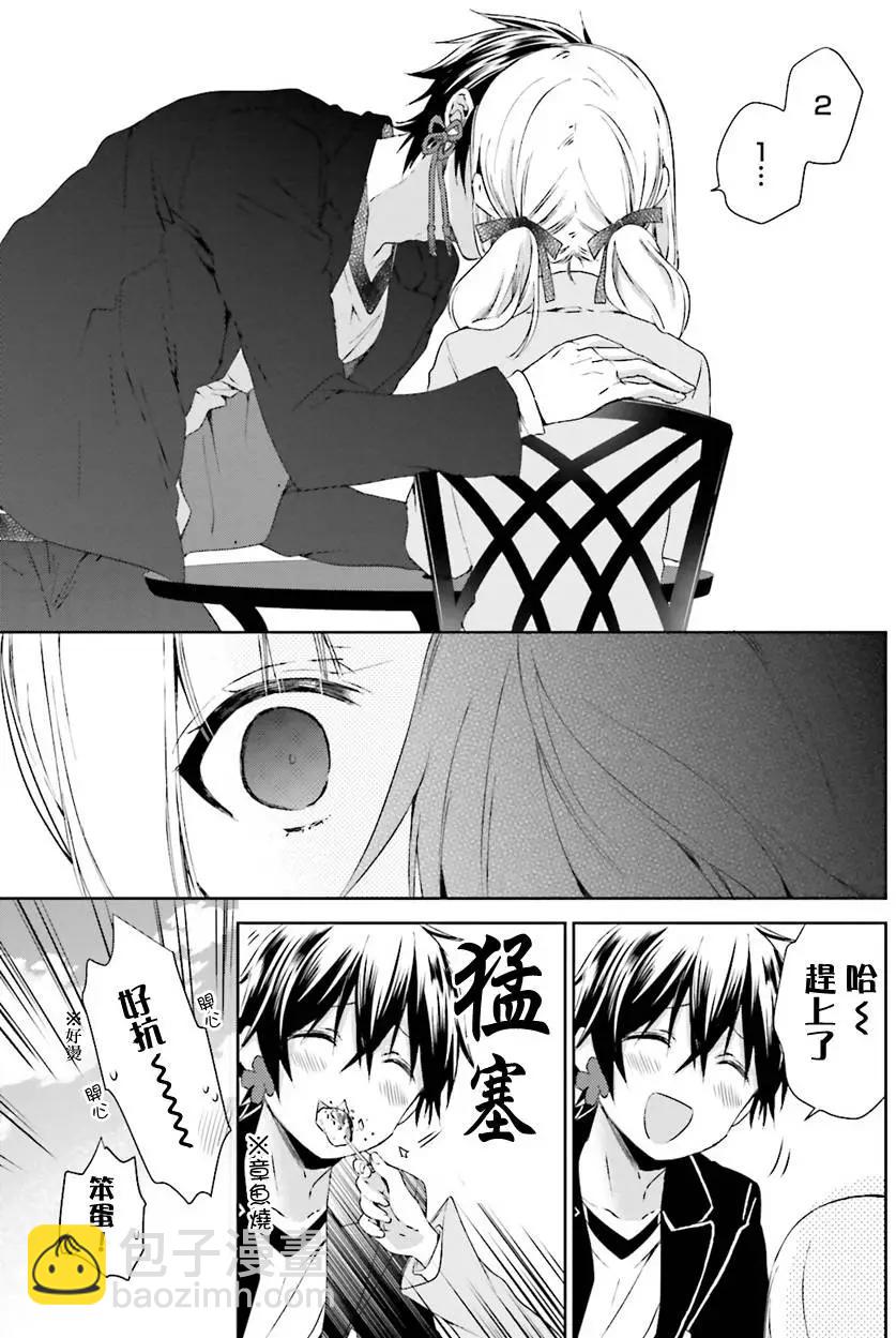 《链爱式神猫巫女》第26回 第36页