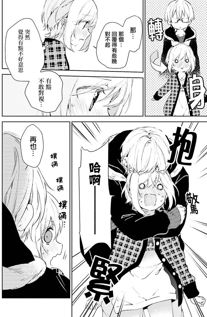 《链爱式神猫巫女》第26回 第40页