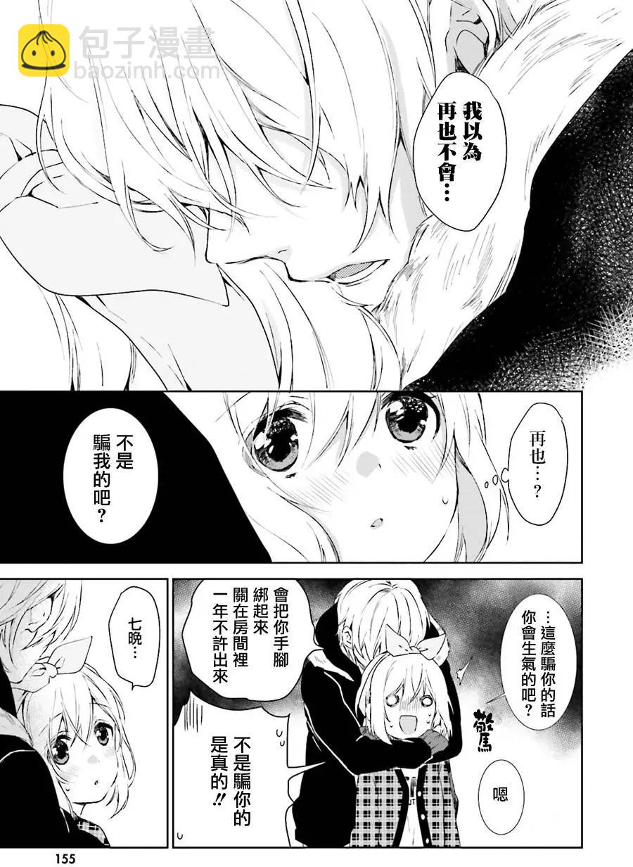 《链爱式神猫巫女》第26回 第41页