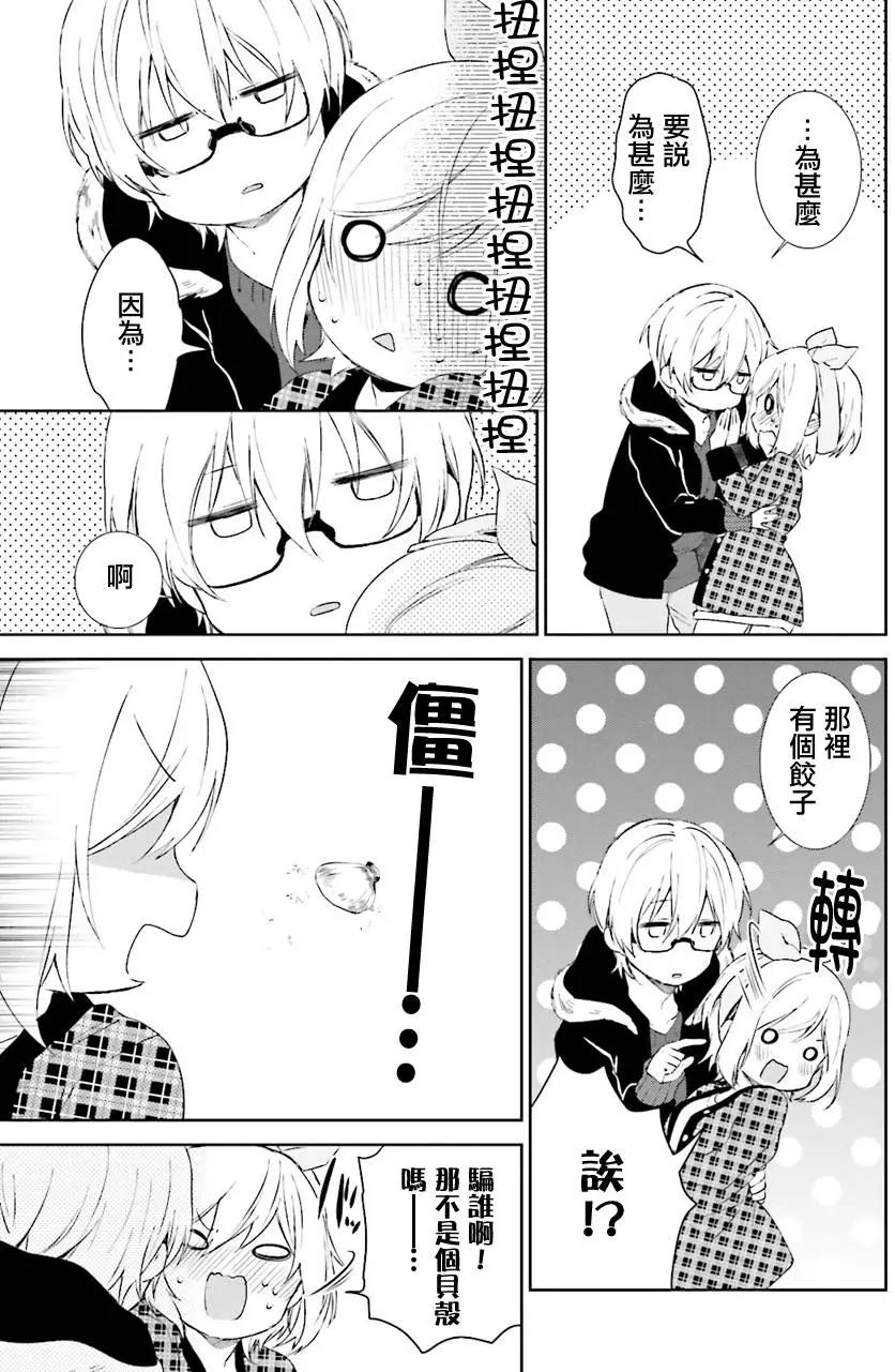 《链爱式神猫巫女》第26回 第43页