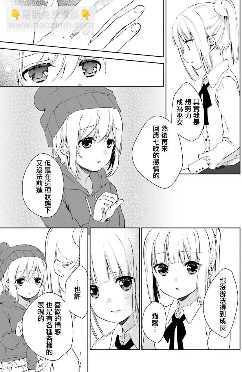 《链爱式神猫巫女》第26回 第6页