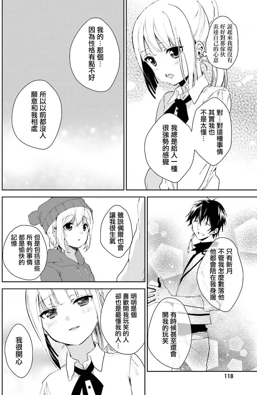 《链爱式神猫巫女》第26回 第7页