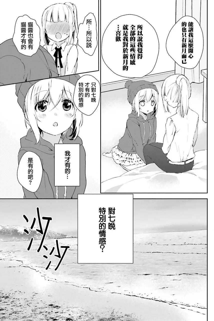 《链爱式神猫巫女》第26回 第8页