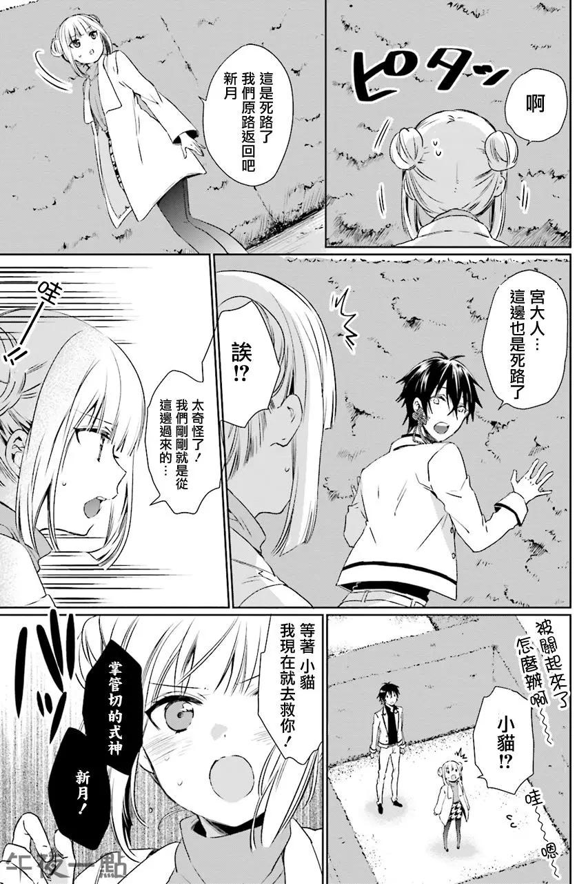 《链爱式神猫巫女》第29回 第11页