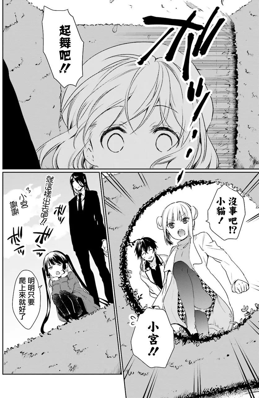 《链爱式神猫巫女》第29回 第12页