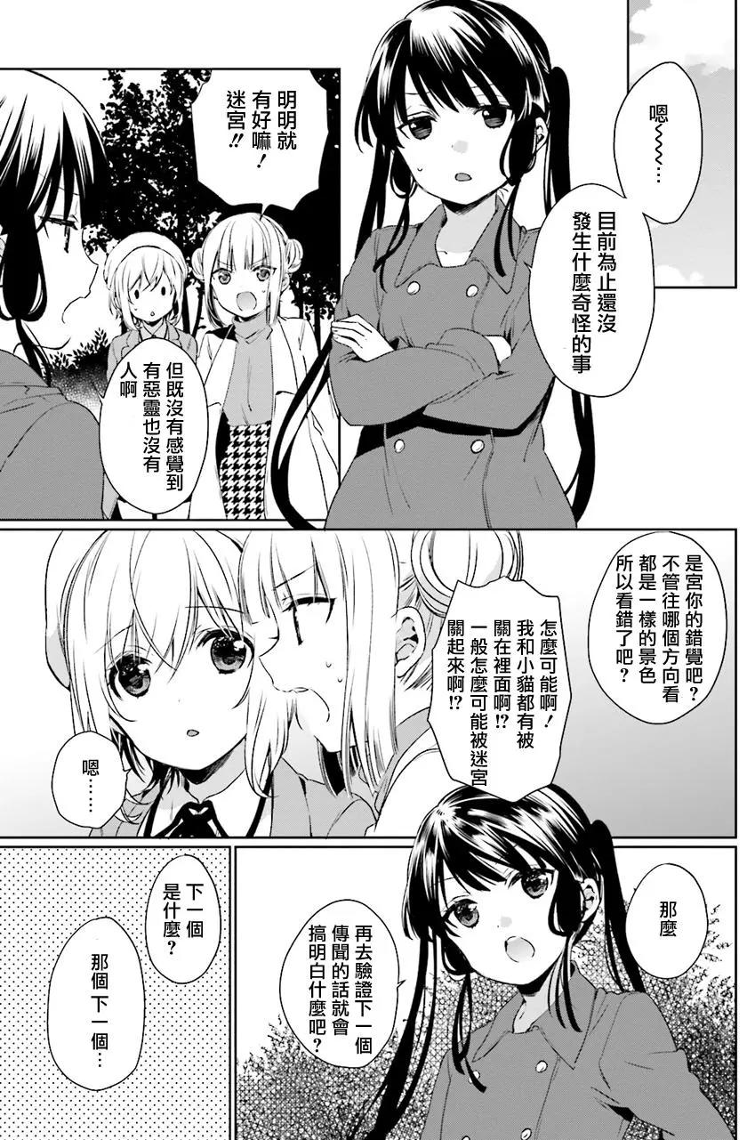 《链爱式神猫巫女》第29回 第13页