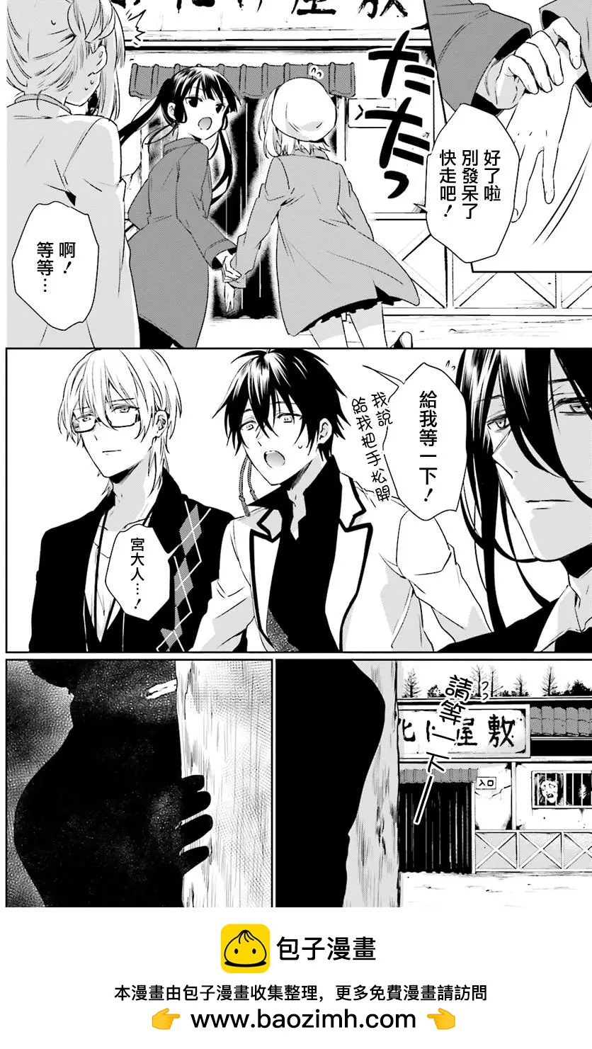 《链爱式神猫巫女》第29回 第16页