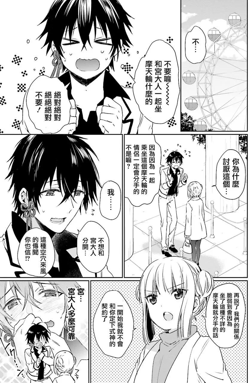 《链爱式神猫巫女》第29回 第7页