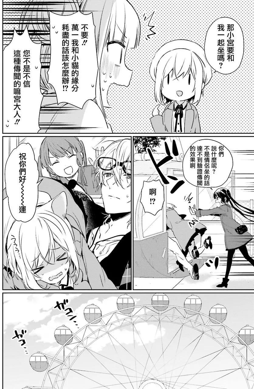 《链爱式神猫巫女》第29回 第8页