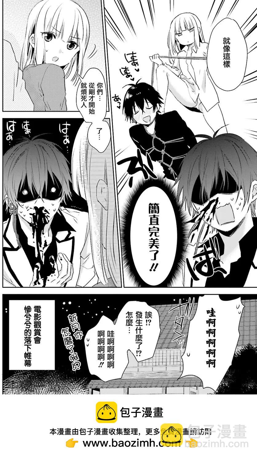 《链爱式神猫巫女》第28回 第10页