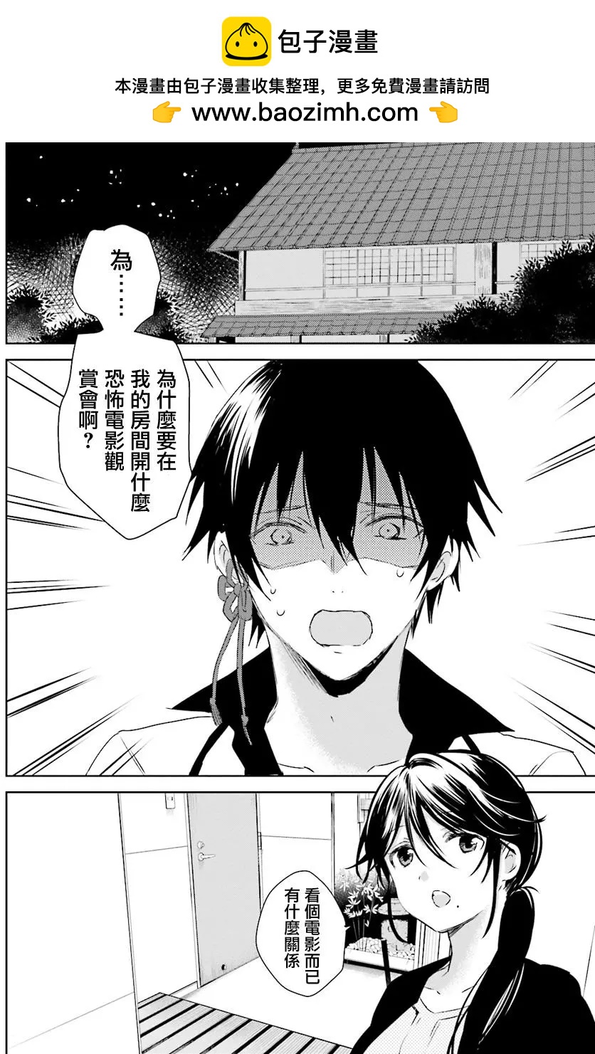 《链爱式神猫巫女》第28回 第2页