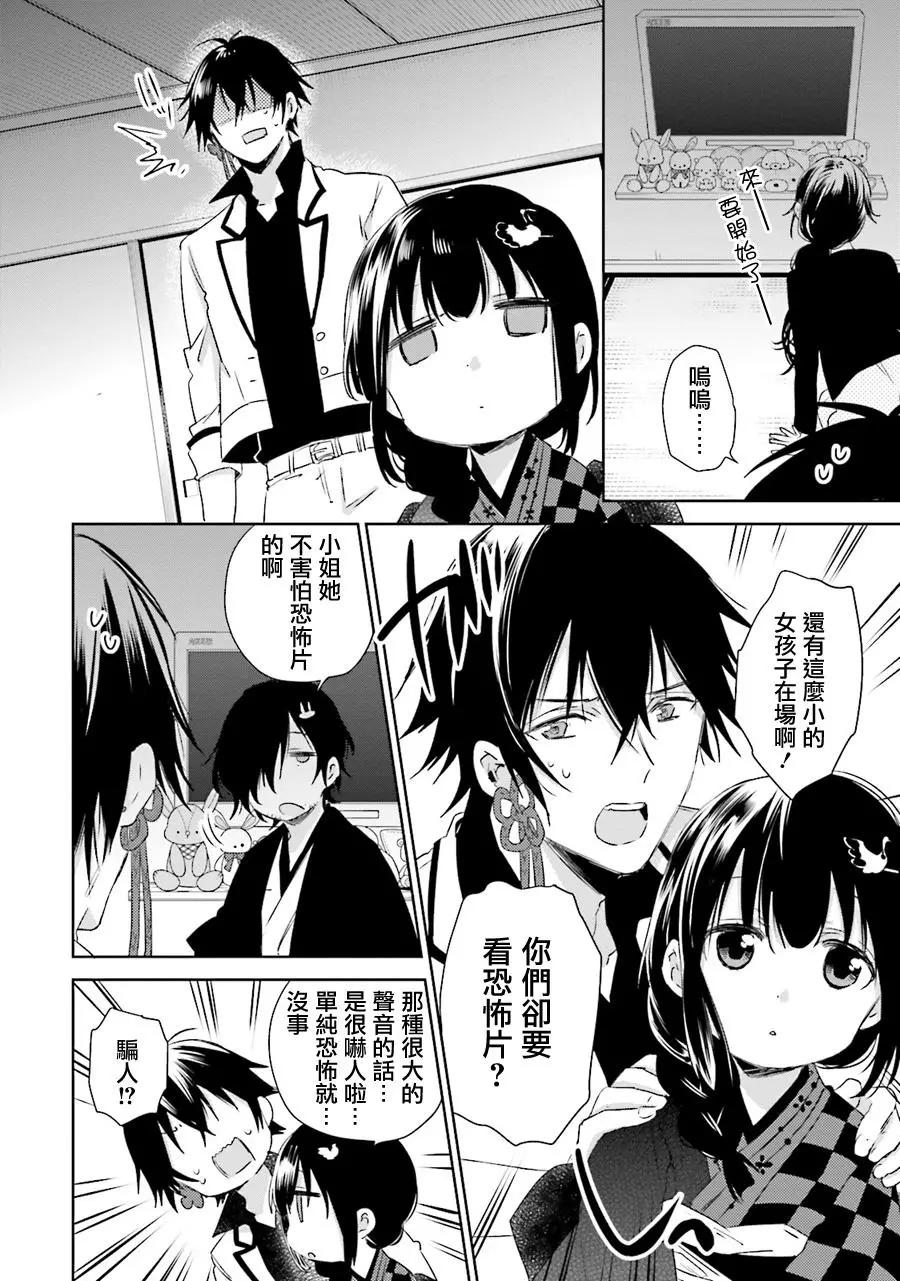 《链爱式神猫巫女》第28回 第4页
