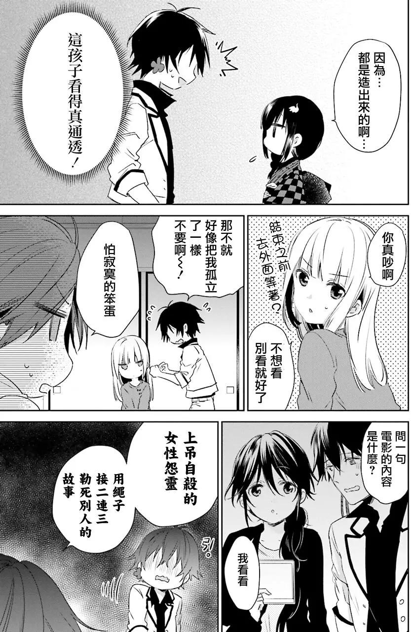 《链爱式神猫巫女》第28回 第5页