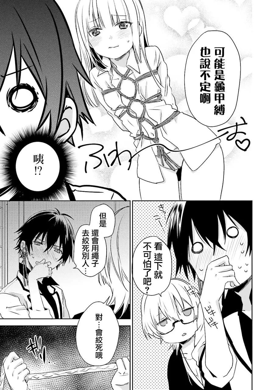 《链爱式神猫巫女》第28回 第9页