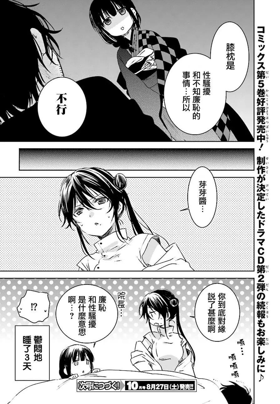 《链爱式神猫巫女》番外篇9 第10页