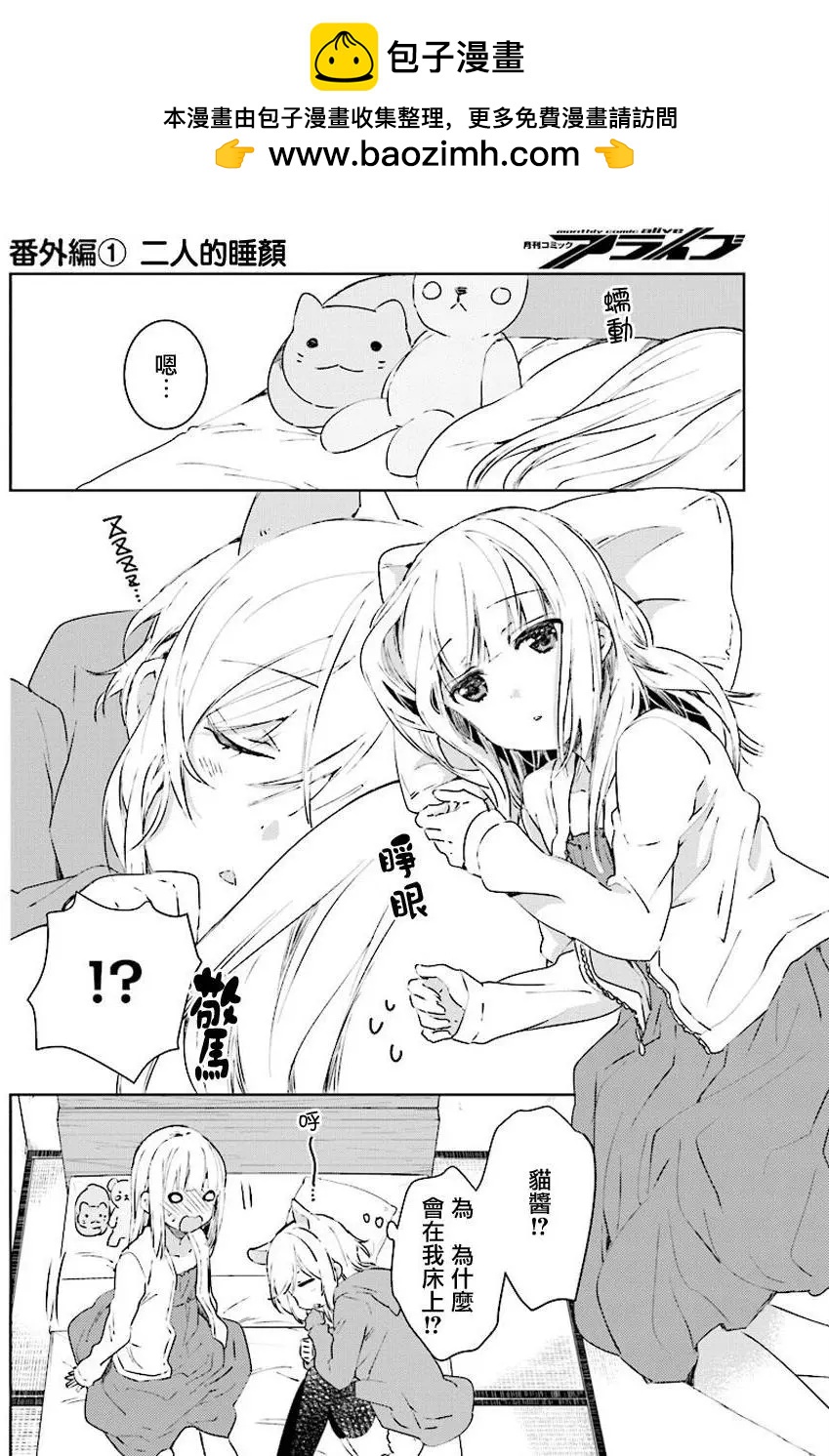 《链爱式神猫巫女》番外篇9 第2页